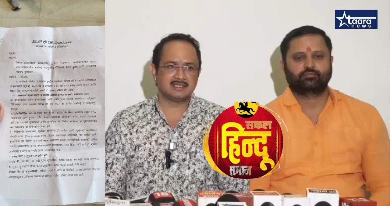 hatkanangale case chargesheet maratha hindu community protest police investigation